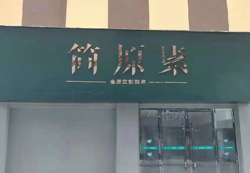 彭泽门面招牌做什么颜色比较吸引人？