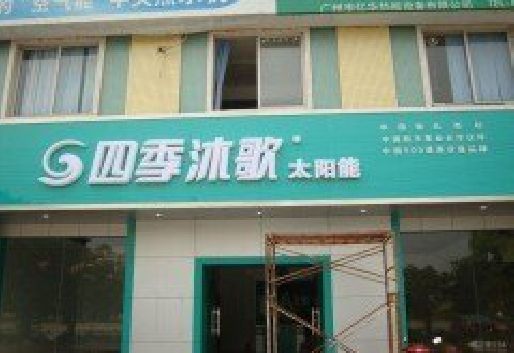 彭泽连锁店门头多久换新一次合适？