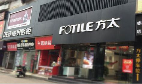彭泽铝塑板门头