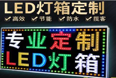 彭泽LED招牌制作工艺与方法。