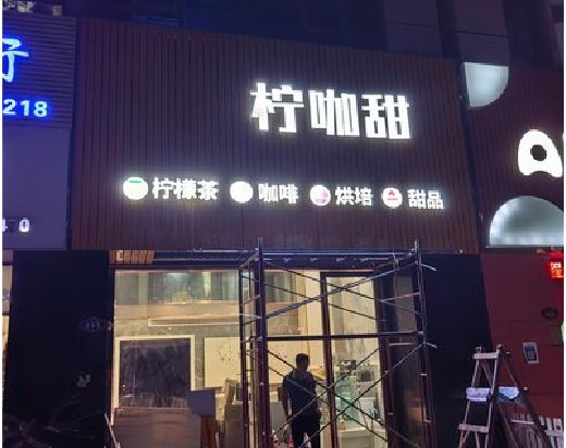 彭泽门头招牌制作安装知识。