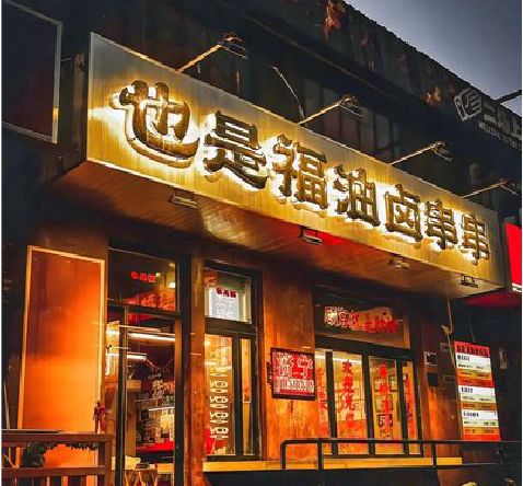 彭泽店招的类型
