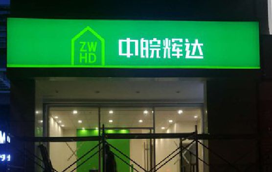 彭泽客户如何选择不同材质的广告招牌？