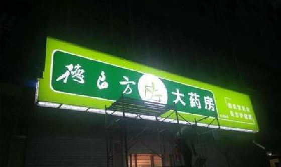 彭泽灯箱门头该如何来固定呢？