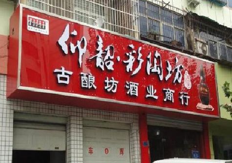 彭泽好的招牌设计是怎么打造吸引力的？