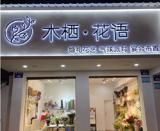 彭泽各类广告招牌制作标准。