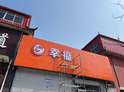 彭泽铝塑板广告牌的安装工艺及流程。