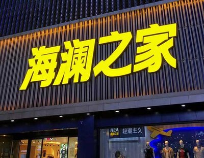 彭泽品牌连锁店常用的几种广告招牌的类型。