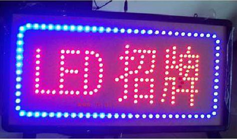 彭泽LED招牌制作工艺与方法。