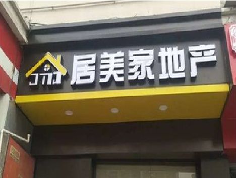 彭泽门头广告牌怎么有效控制成本？