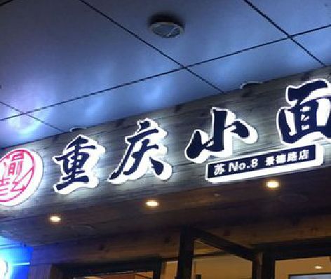 彭泽影响发光字招牌日耗电量的因素有哪些？